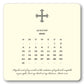 2025 Cross Calendar with Easel